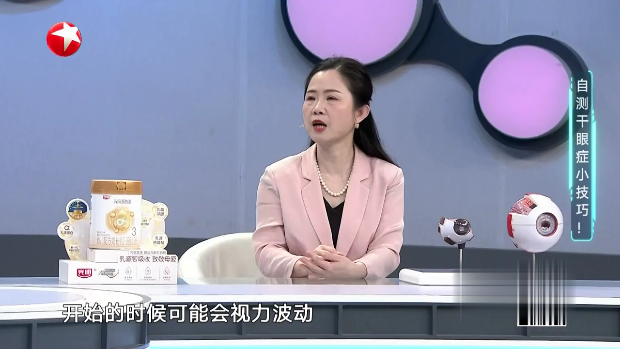 名医话养生 干眼症居然是绝症？