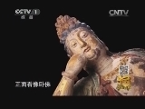 寻宝 《寻宝》 20150325 走进大城