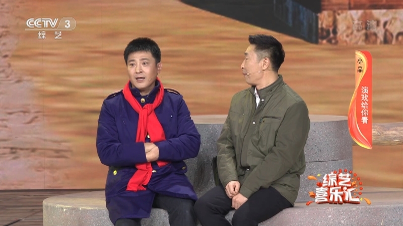 《综艺喜乐汇》 20210317 那些珍贵的记忆