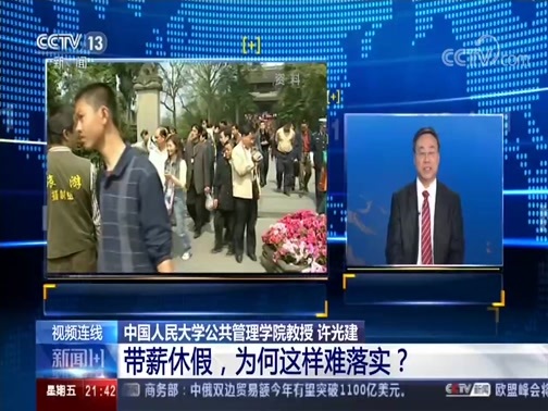 新闻1+1 《新闻1+1》 20191213 带薪休假，为何这样难落实？