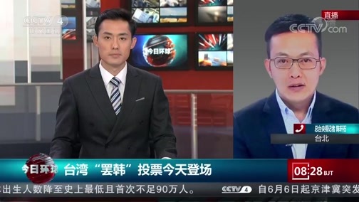 今日环球 《今日环球》 20200606