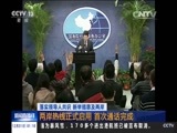新闻直播间 《新闻直播间》 20151231 01:00