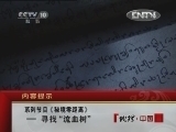 地理中国 《地理中国》 20120816 系列节目《秘境零距离》——寻找“流血树”