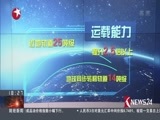 东方新闻 《东方新闻》 20161103