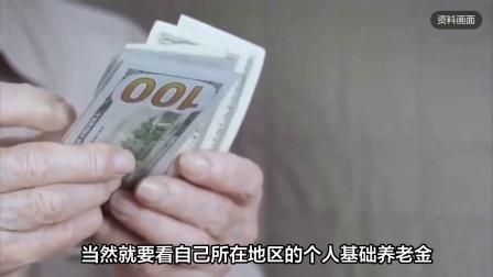 民生要点精选 24年60岁以上农民，如果一次性补交3万元，每月能领1千元吗