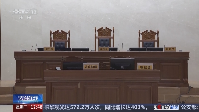 法治在线 《法治在线》 20240827