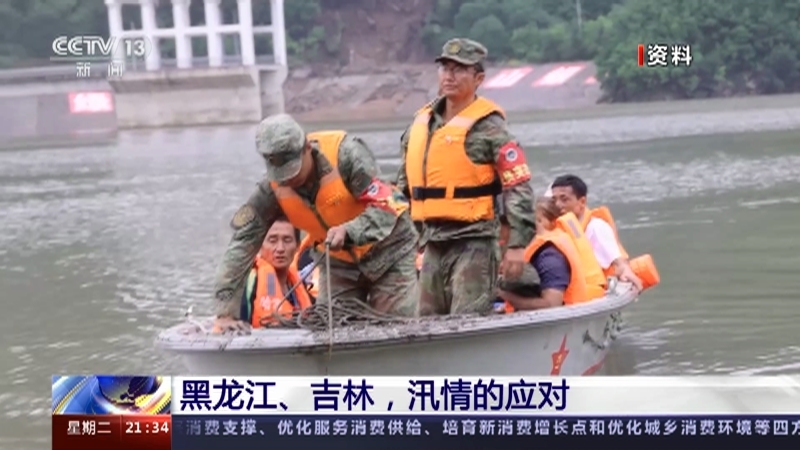 新闻1+1 《新闻1+1》 20230808 黑龙江、吉林，汛情的应对