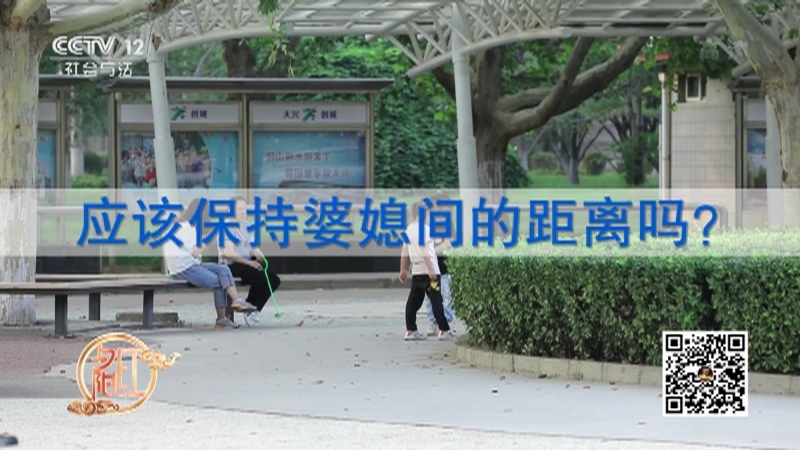 《夕阳红》 20210831 家事全知道——婆媳关系的正确“打开方式”