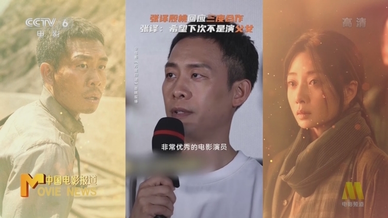 中国电影报道 《电影快讯》 20221011