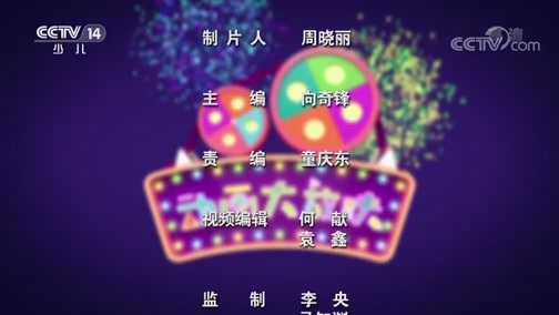 周末动画片 《周末动画片》 20191110 20:30