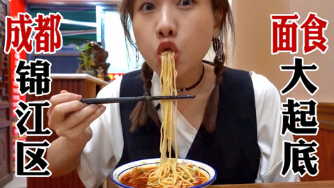 大胃王密子君 密子君·成都宝藏面馆打卡！鳝鱼肉臊随便选，人不多却都是私藏