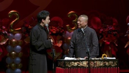 德云社癸卯年封箱庆典 2023 《汾河湾》郭麒麟 郭德纲