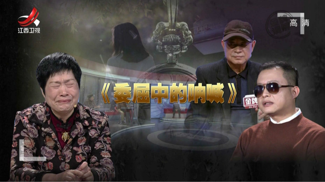 委屈中的呐喊