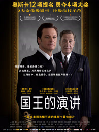 国王的演讲（普通话）