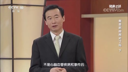 健康之路 《健康之路》 20200429 救命药你用对了吗（下）