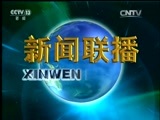 新闻联播 《新闻联播》 20161202 19:00