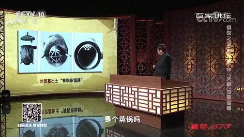 百家讲坛 《百家讲坛》 20191026 镇馆之宝（第四季）19 “火锅”与蒸馏器
