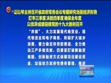 贵州新闻联播 《贵州新闻联播》 20170912