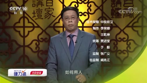 百家讲坛 《百家讲坛》 20190828 雍正十三年（下部）8 封疆楷模