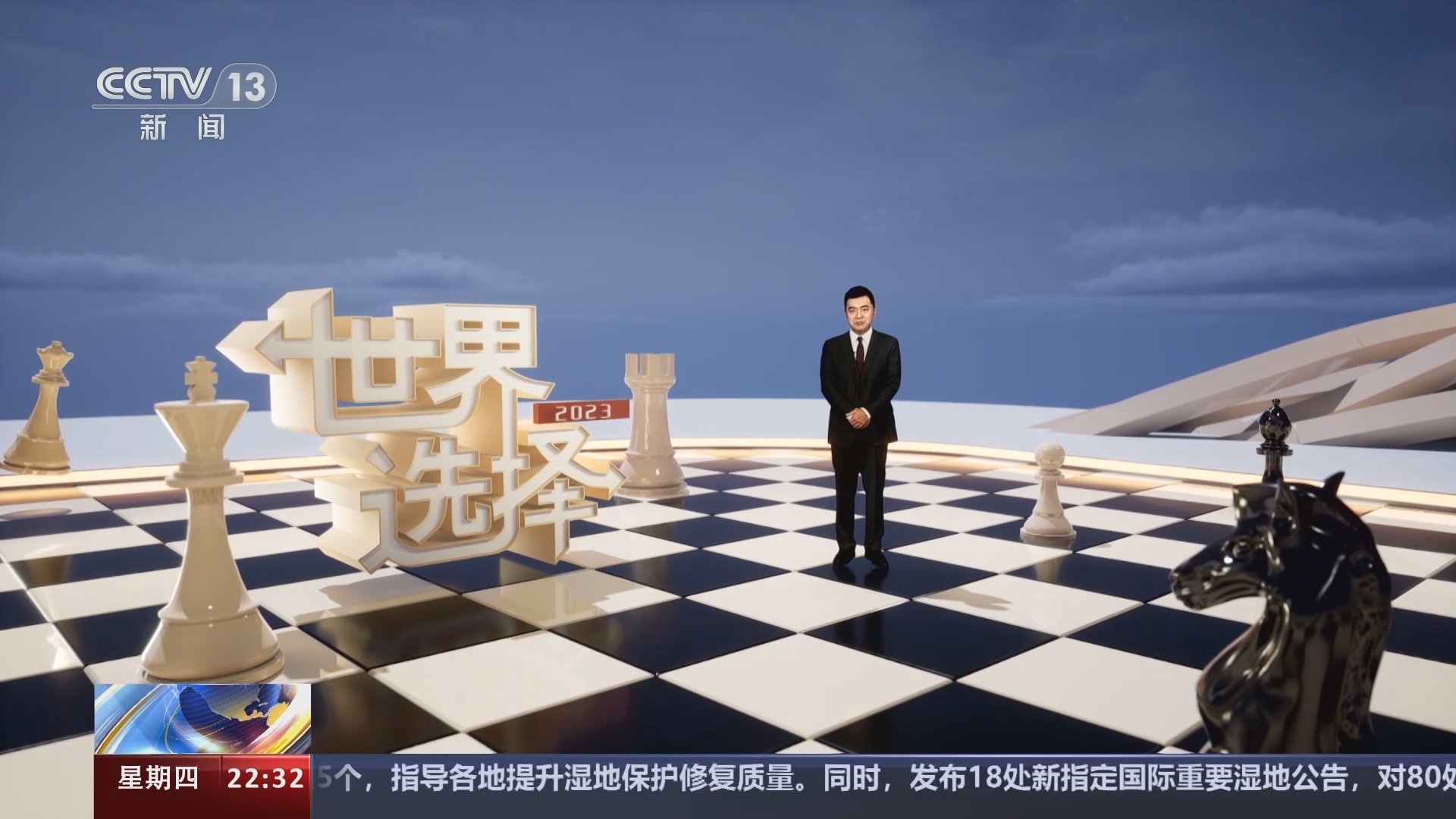 环球视线 《环球视线》 20231228