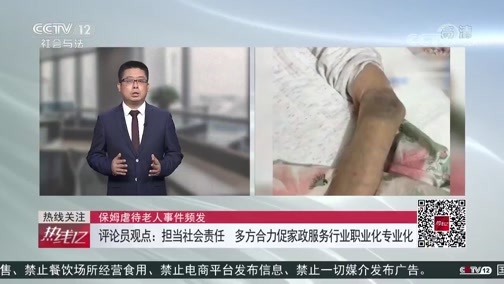 热线12 《热线12》 20200713
