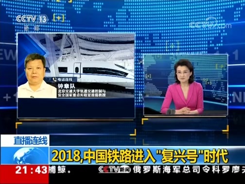 新闻1+1 《新闻1+1》 20181226 2018，中国铁路进入“复兴号”时代