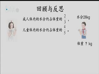 名师公开课 《解决问题（例4）》授课教师：白福荣