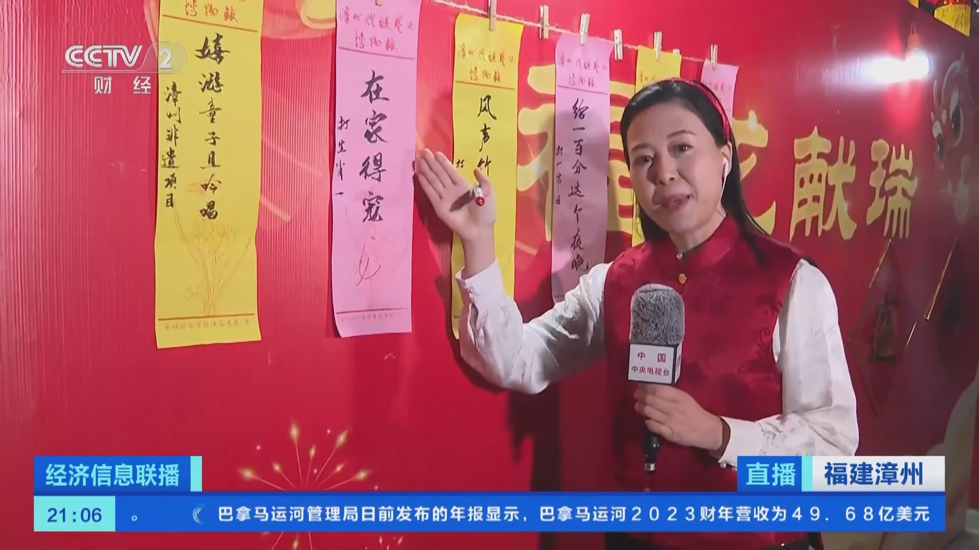经济信息联播 《经济信息联播》 20240223
