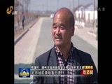 山东新闻联播 《山东新闻联播》 20170326