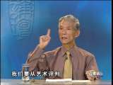 百家讲坛 红楼六家谈（四） 周思源：孰优孰劣话黛钗