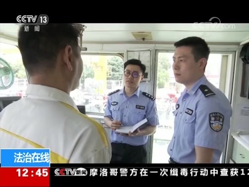 法治在线 《法治在线》 20190613