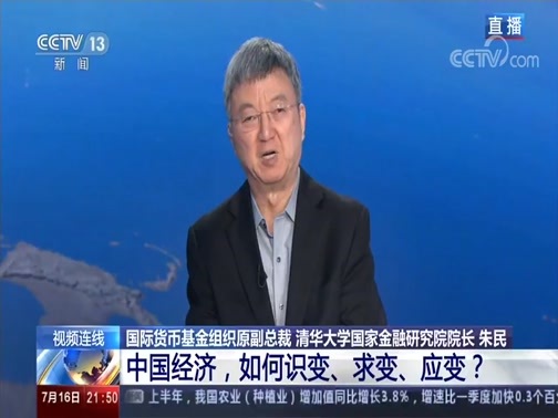 新闻1+1 《新闻1+1》 20200716 中国经济，如何识变、求变、应变？