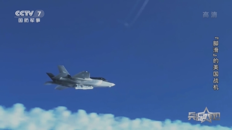 兵器面面观 《兵器面面观》 20220922 “脚滑”的美国战机