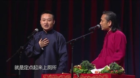 德云社相声 《慈善家》 刘鹤春 史爱东