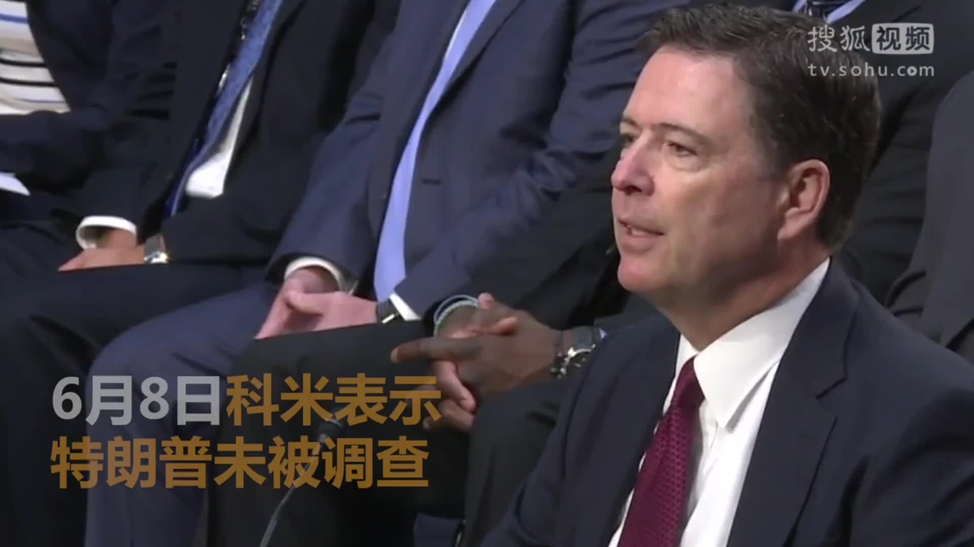 美国总统特朗普就职典礼 回应科米听证 特朗普：我们会更强大