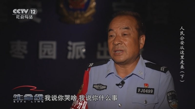 生命线 《生命线》 20241002 人民公安从这里走来（下）