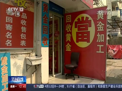 法治在线 《法治在线》 20200413
