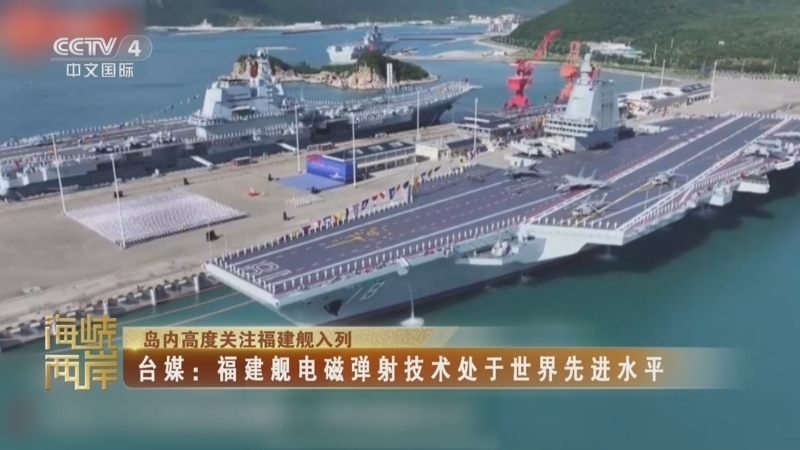 海峡两岸 《海峡两岸》 20251107