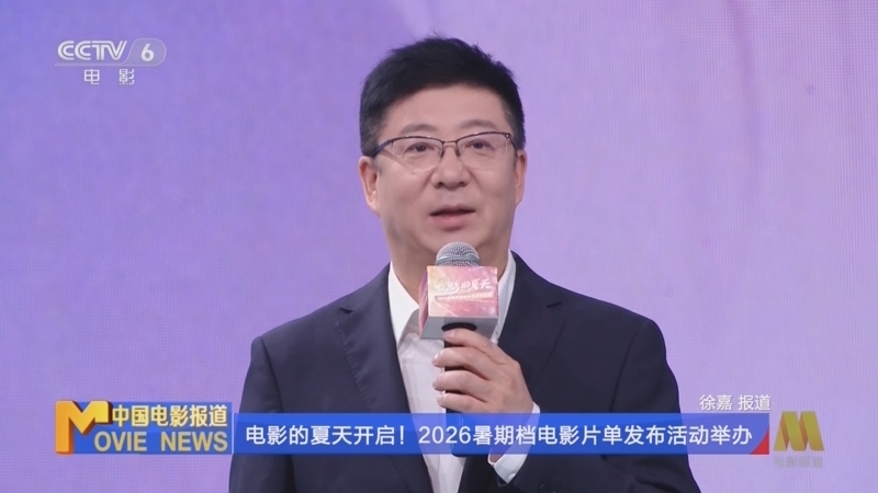中国电影报道 《中国电影报道》 20260625