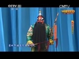 CCTV空中剧院 《CCTV空中剧院》 20150516 京剧《六出祁山》