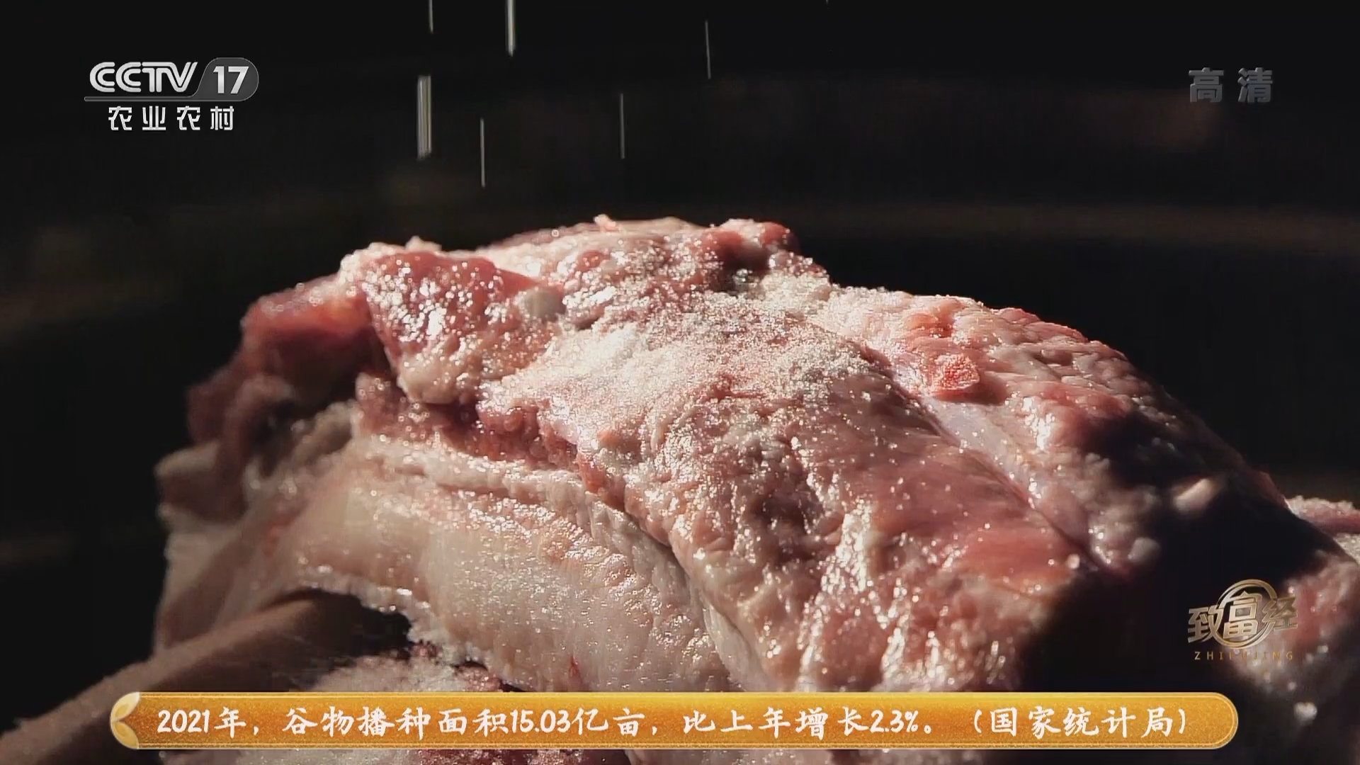 《致富经》 20211209 新招制腊肉 巧卖更赚钱
