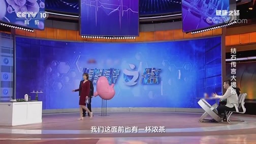 健康之路 《健康之路》 20190625 结石传言大揭秘