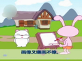 幼儿巧嘴绕口令 画像