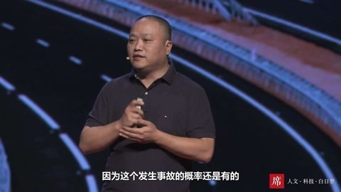 一席演讲 郭敏：前方事故多发！
