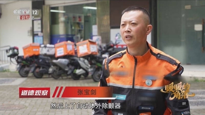 《道德观察(日播版)》 20260630 暖暖的角落——不一样的奔波