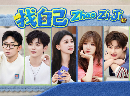 我们的宿舍&middot;归心季 第7期：孙怡忘记见过孟佳
