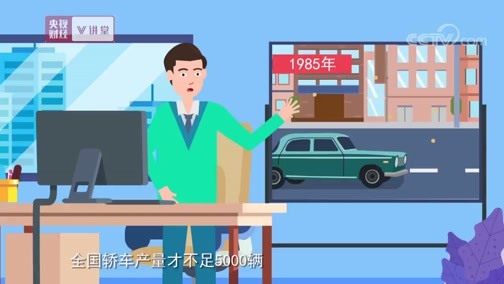 中国经济大讲堂 《央视财经V讲堂》 20190812 从一无所有到汽车大国 哪些记忆最该珍惜？