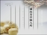 百家讲坛 《百家讲坛》 20130314 徐灵胎1这个医生很特别