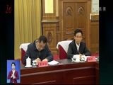 全省新闻联播 《全省新闻联播》 20180130