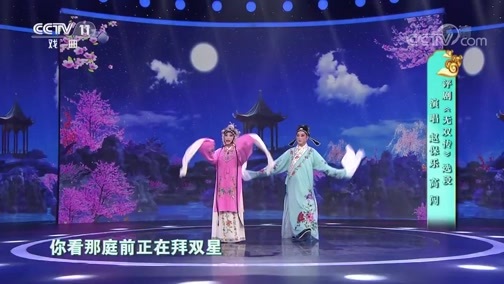 梨园闯关我挂帅 《梨园闯关我挂帅》 20200318
